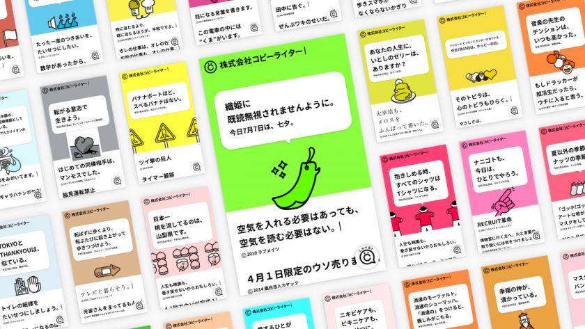 「株式会社コピーライター」コーポレートサイト