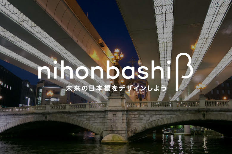 プロジェクト「nihonbashi β」のメイン画像