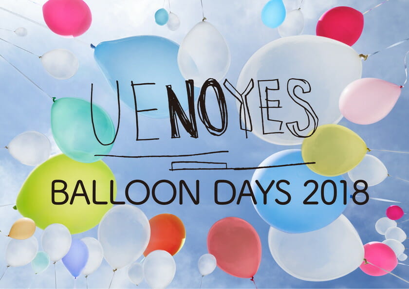 UENOYES バルーン DAYS 2018