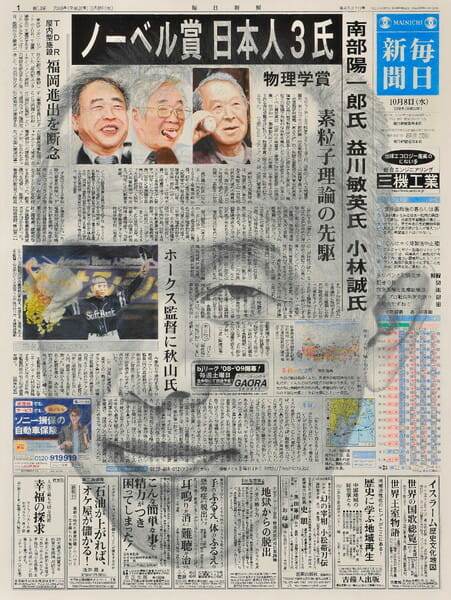 《新聞と自画像2008.10.8 毎日新聞》2008年、個人蔵