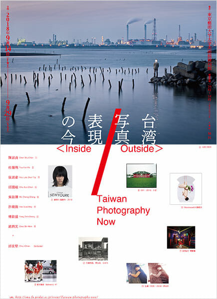 台湾写真表現の今〈Inside / Outside〉