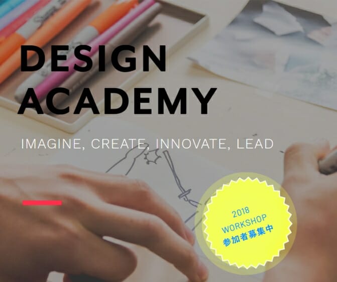 未来を創造する人材を育成するRCA×IIS Tokyo Design Lab主催による「DESIGN ACADEMY」が開講、参加者を募集中