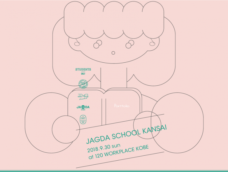 JAGDA SCHOOL KANSAI 2018