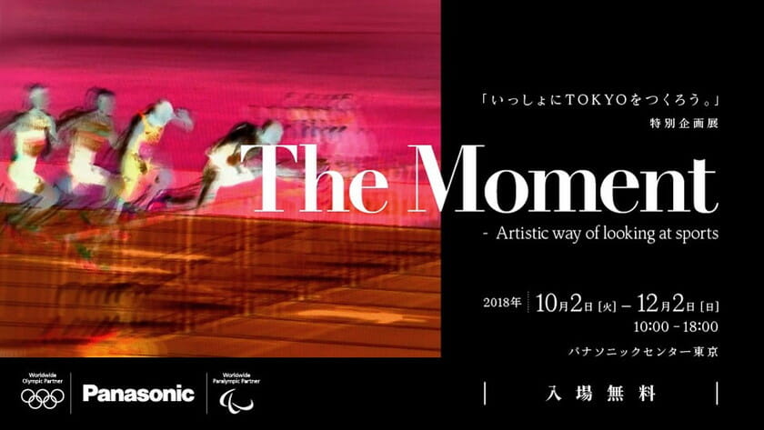 特別企画展「The Moment」