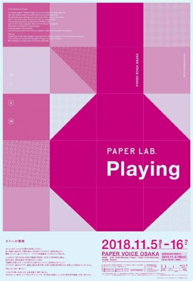 PAPER LAB.「Playing」