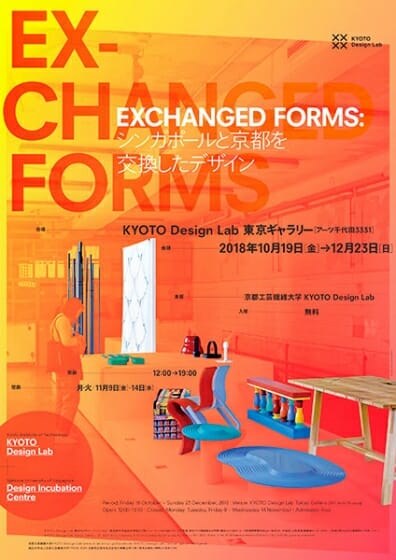 EXCHANGED FORMS：シンガポールと京都を交換したデザイン