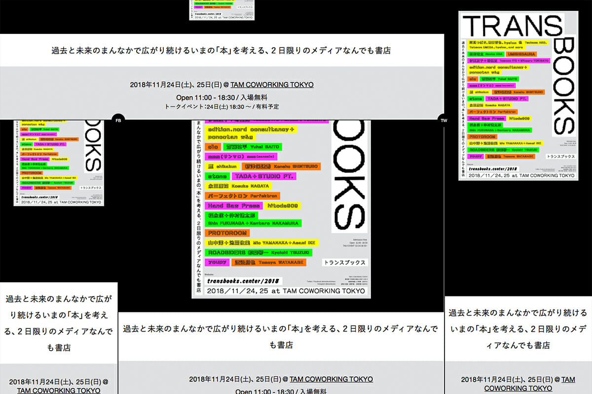 「TRANS BOOKS」特設サイト (1)