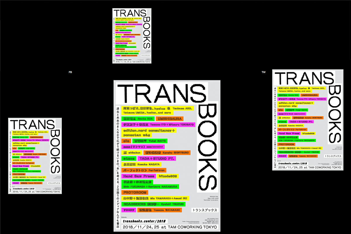 「TRANS BOOKS」特設サイト