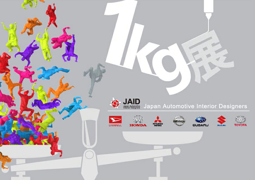 JAID [JAPAN AUTO MOTIVE INTERIOR DESIGNERS]  1kg展