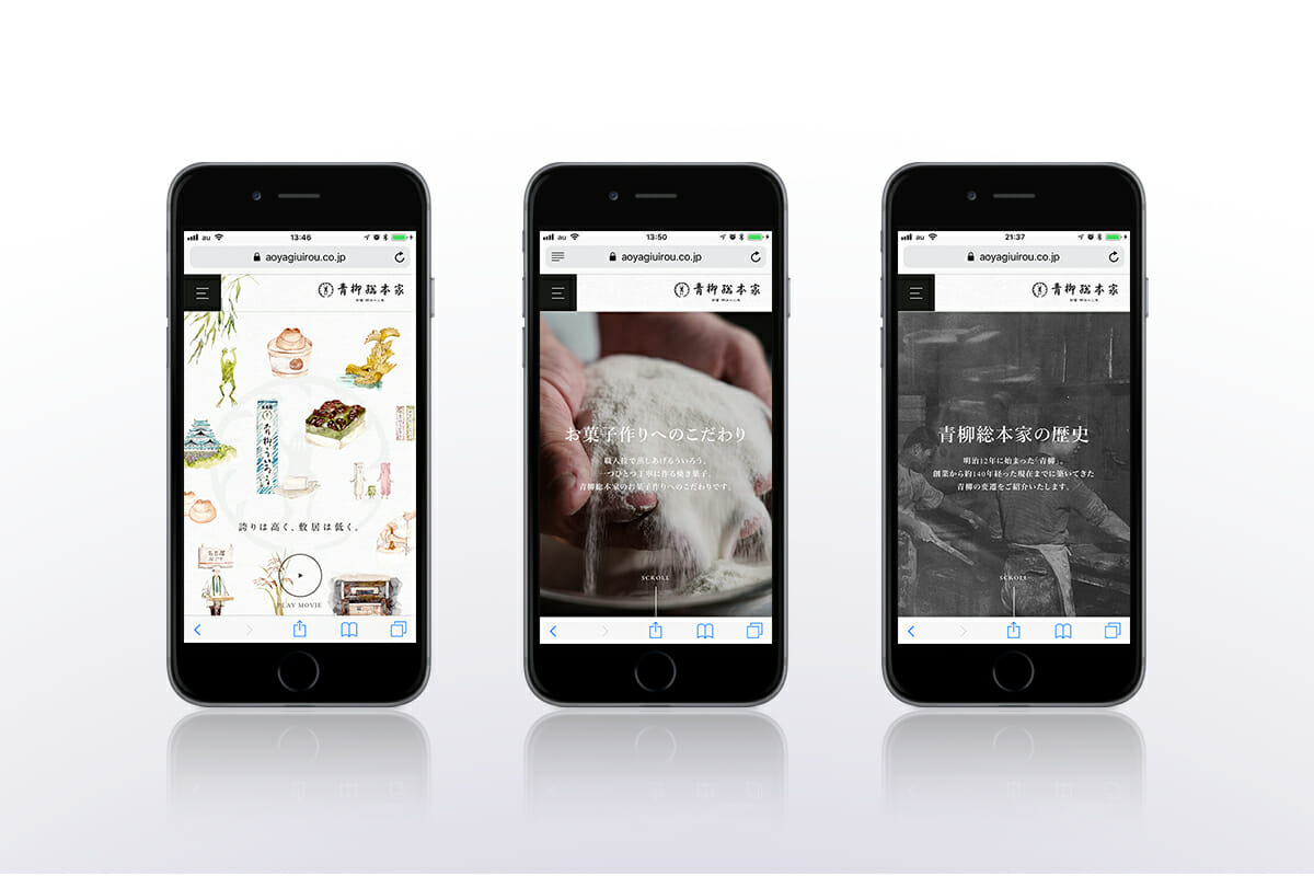 「株式会社青柳総本家」コーポレートサイト (5)