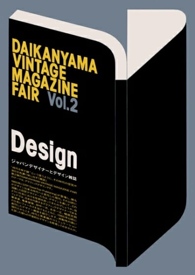 DAIKANYAMA VINTAGE MAGAZINE FAIR Vol.2 Design「ジャパンデザイナーとデザイン雑誌」