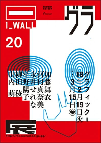 第20回 グラフィック「1_WALL」展