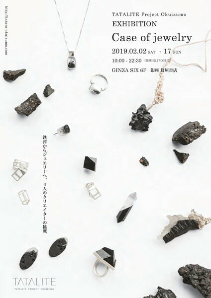 TATALITE Project Okuizumo EXHIBITION