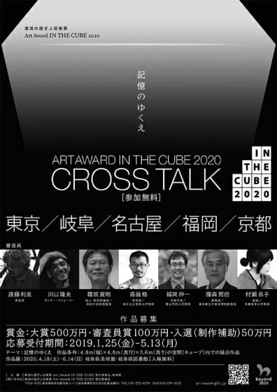 「ART AWARD IN THE CUBE 2020」CROSS TALK