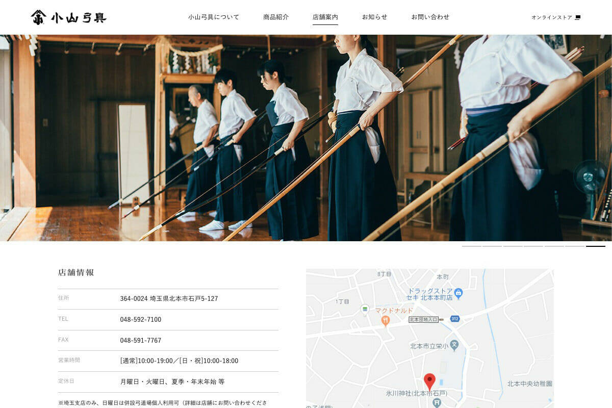 「小山弓具」コーポレートサイト (7)