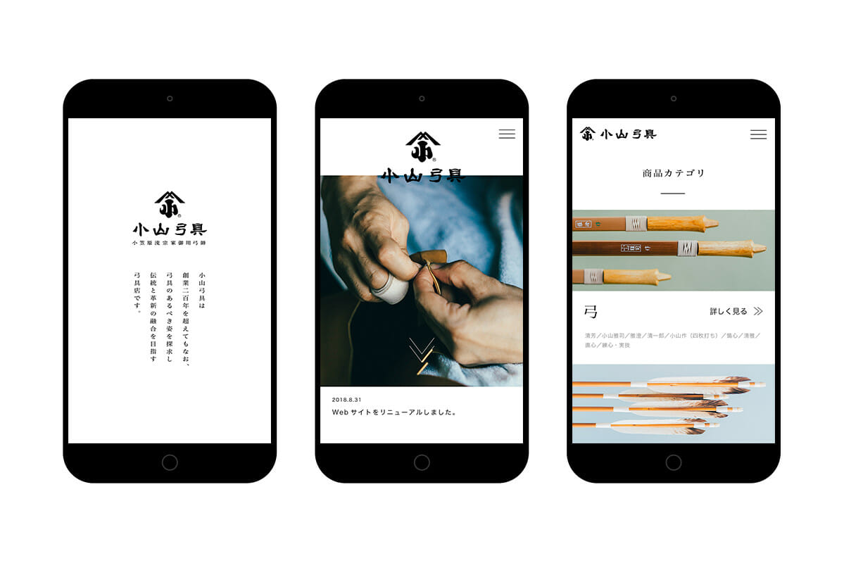 「小山弓具」コーポレートサイト (8)