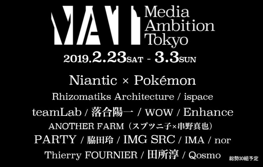 未来を創造するテクノロジーカルチャーの祭典「Media Ambition Tokyo 2019」が、六本木ヒルズを拠点に都内各所で2月23日から開催