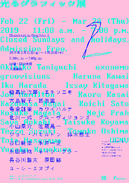 光るグラフィック展2