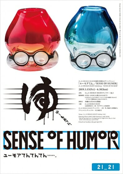 ユーモアてん。／SENSE OF HUMOR