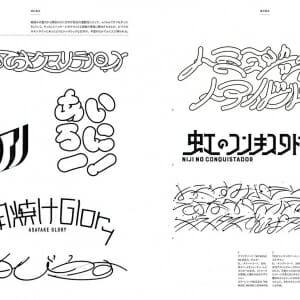 作字百景　ニュー日本もじデザイン (2)