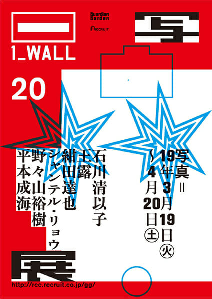 第20回 写真「1_WALL」展