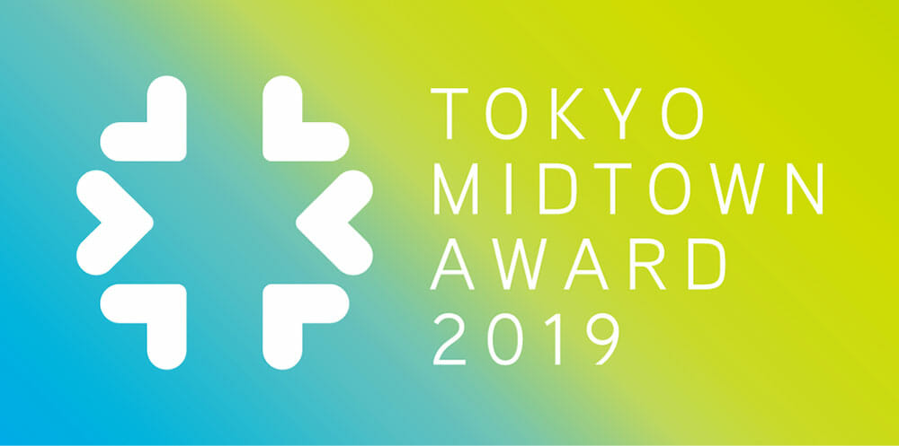 デザインとアートのコンペティション「TOKYO MIDTOWN AWARD」が12回目の開催。デザインコンペのテーマは「THE NEXT STANDARD」