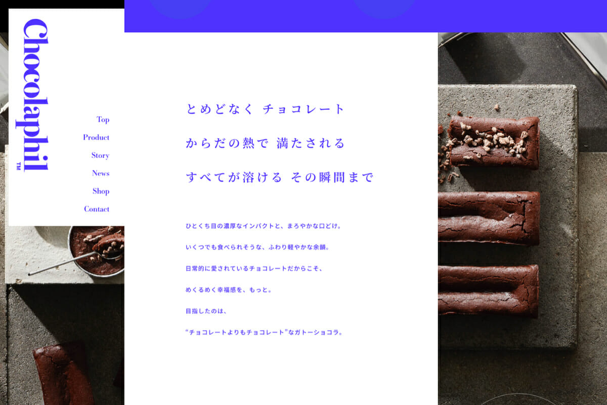 「Chocolaphil™」ブランドサイト (1)
