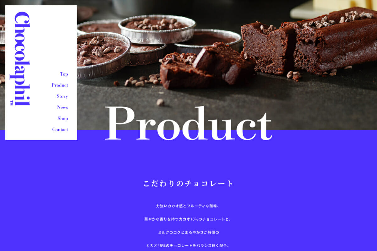 「Chocolaphil™」ブランドサイト (2)