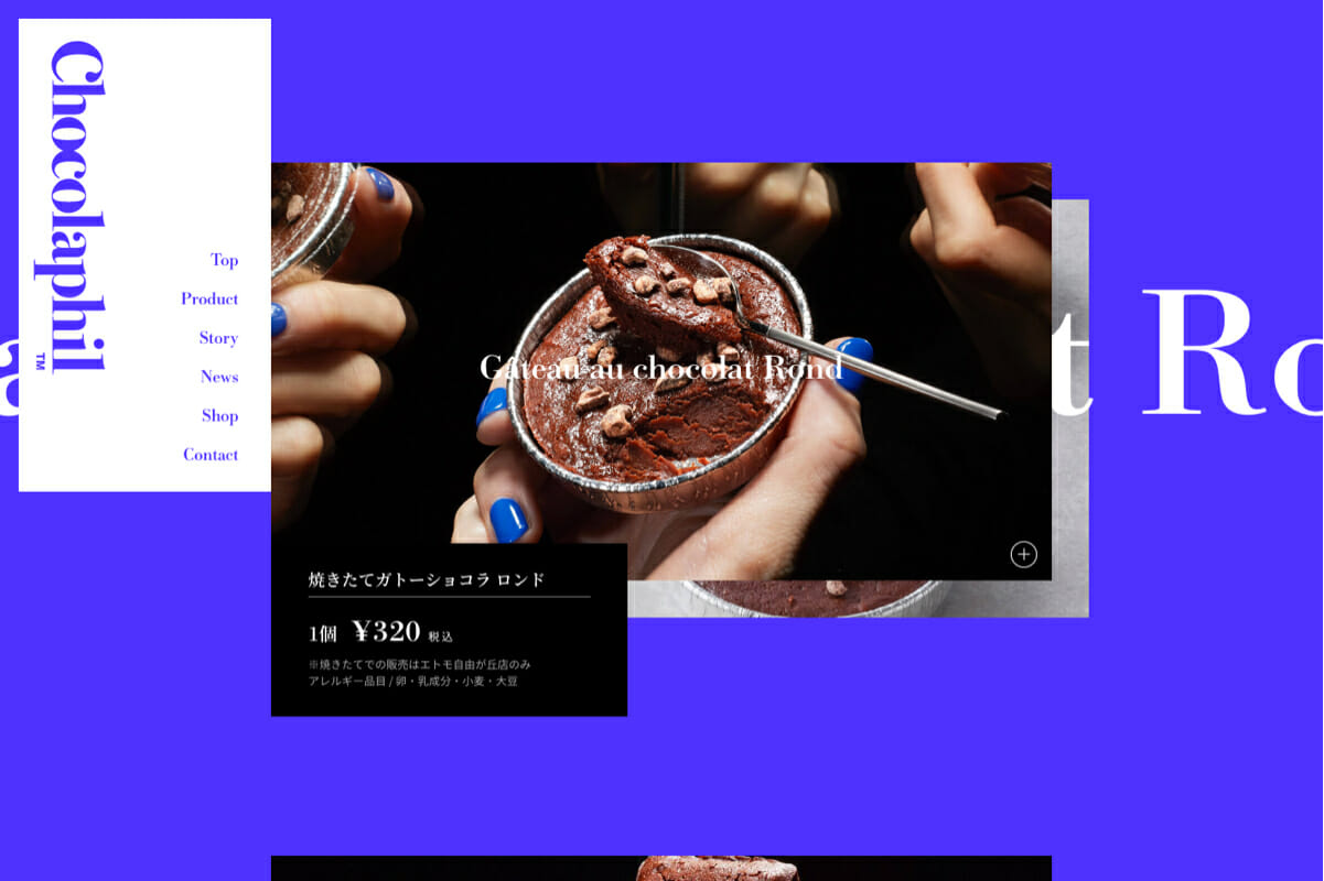 「Chocolaphil™」ブランドサイト (3)