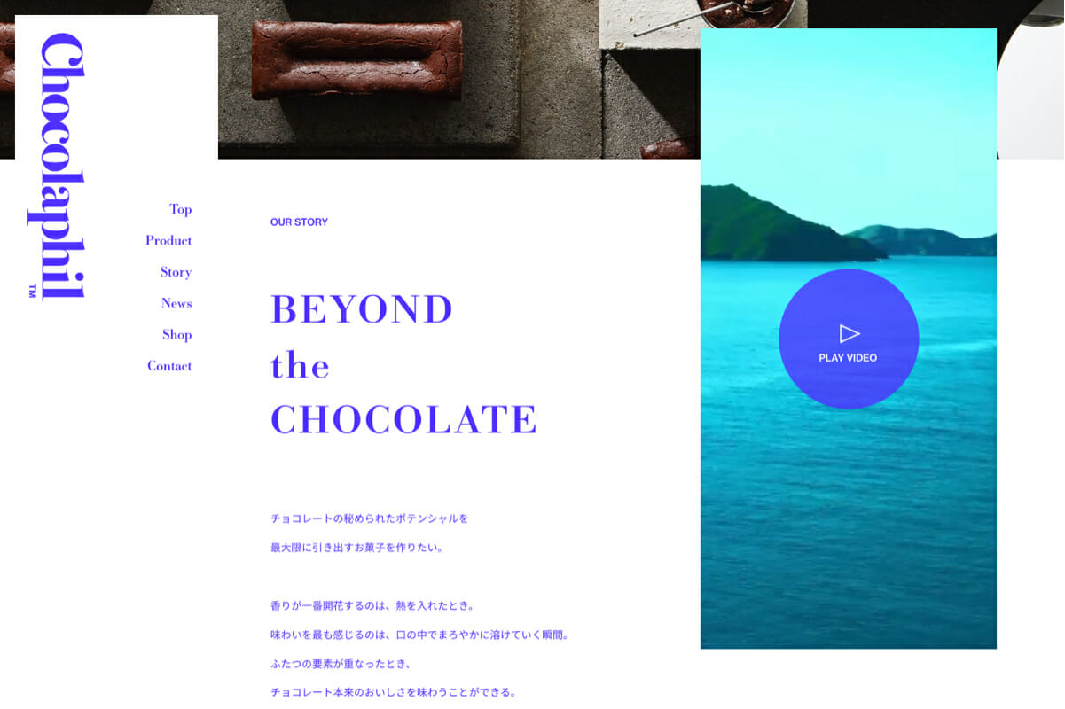 「Chocolaphil™」ブランドサイト (6)