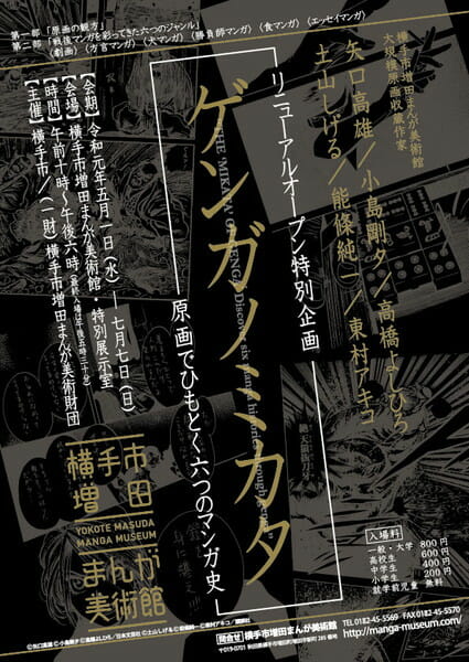 特別企画展「ゲンガノミカタ」