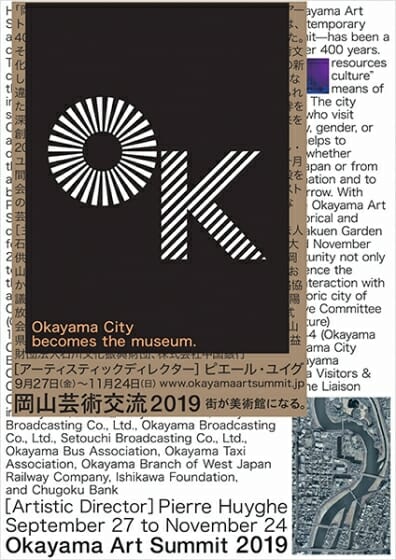 岡山芸術交流2019