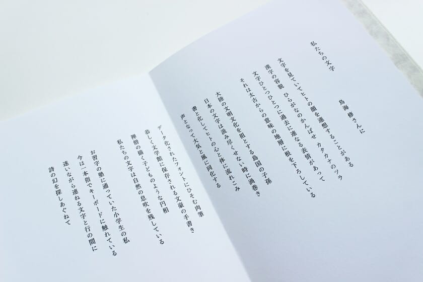 第26回：書体・活版・製本の職人がつくる本