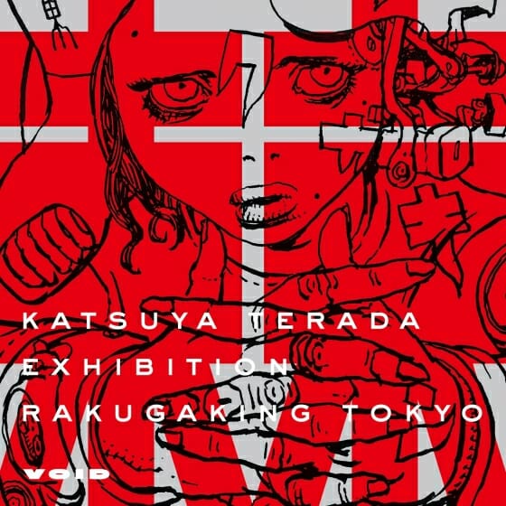 イラストレーター・寺田克也の個展「ラクガキング東京」が阿佐ヶ谷VOIDにて4月25日から開催