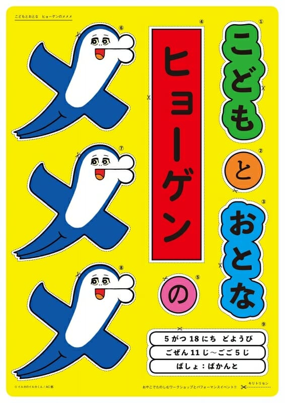 VACANTが一日中表現のお祭りに！ワークショップとパフォーマンスのイベント「こどもとおとな ヒョーゲンのメメメ」が5月18日に開催