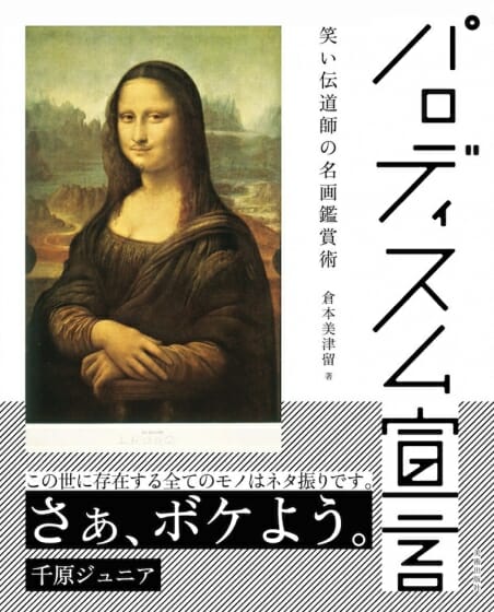 倉本美津留 × しりあがり寿トークイベント