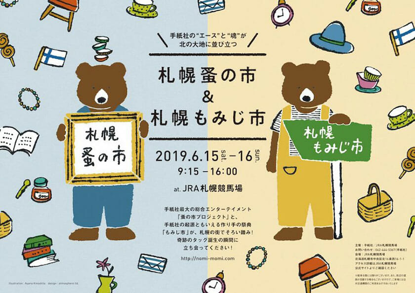 札幌蚤の市&札幌もみじ市