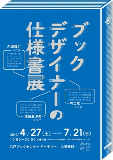 ブックデザイナーの仕様書展