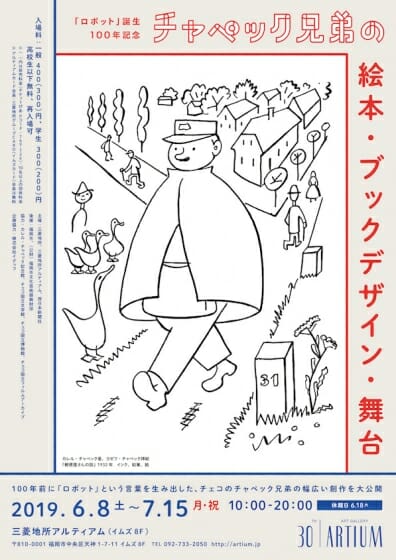 「ロボット」誕生100年記念 チャペック兄弟の絵本・ブックデザイン・舞台