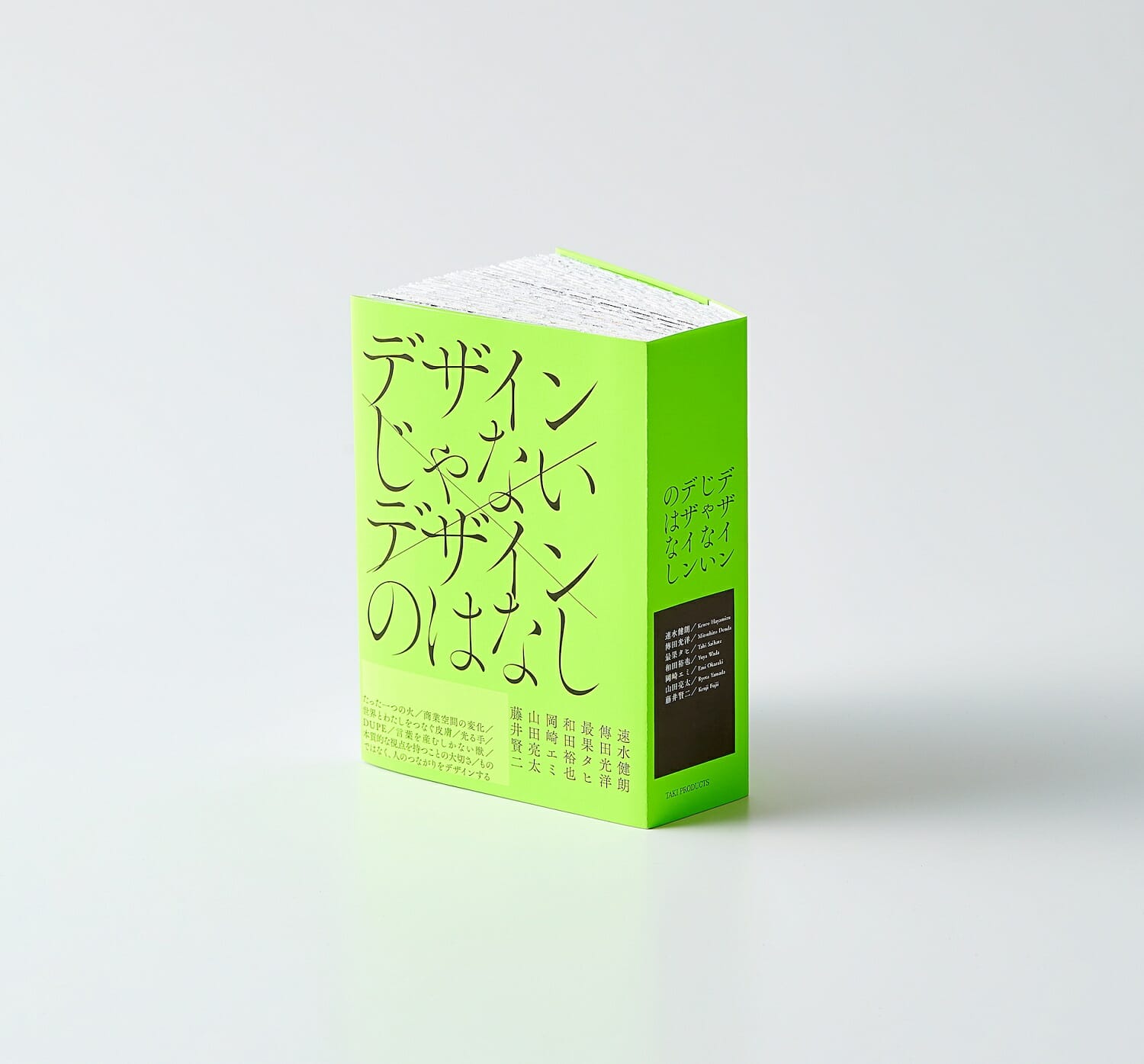 デザインじゃないデザインのはなし