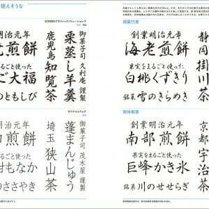 目的で探すフォント見本帳（Typography Books） (1)