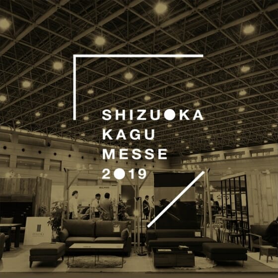 シズオカ［KAGU］メッセ 2019
