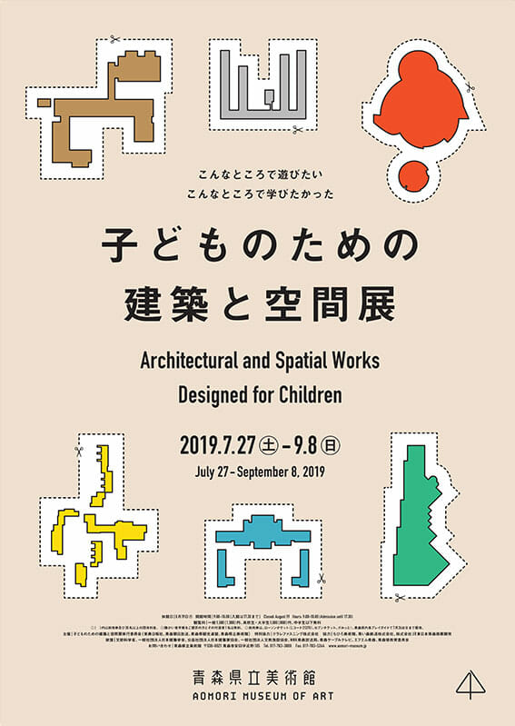 子どものための建築と空間展