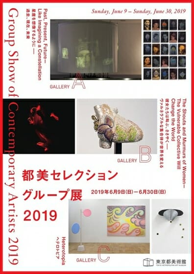 都美セレクション グループ展 2019