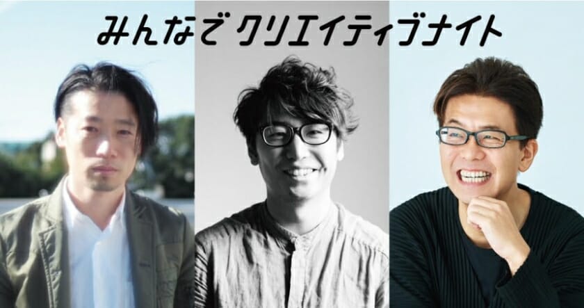 デザインの役割や価値を“みんな”で考える！「みんなでクリエイティブナイト」をエイトブランディングデザイン＆JDNで共同開催！