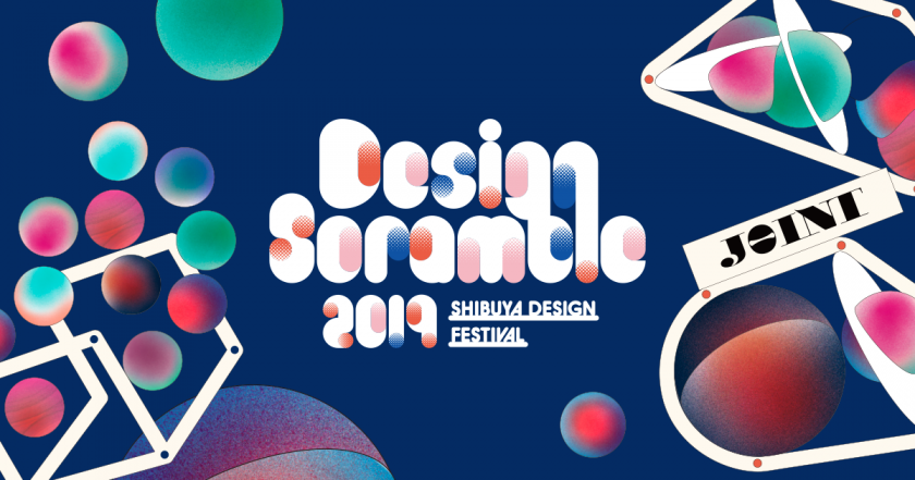 渋谷を舞台にしたデザインフェスティバル「Design Scramble 2019」が10月開催