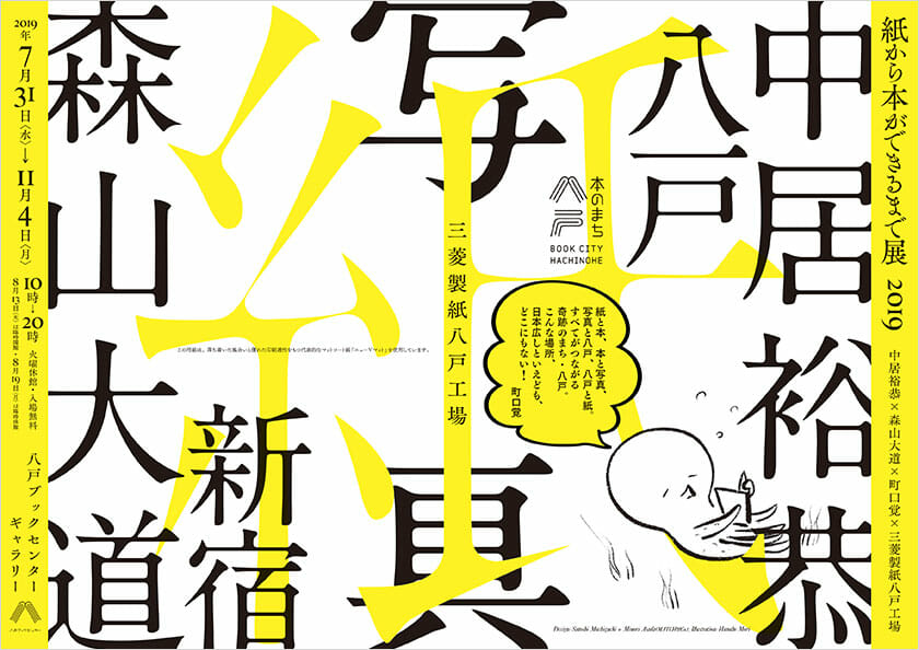 ギャラリー展「紙から本ができるまで展 2019」