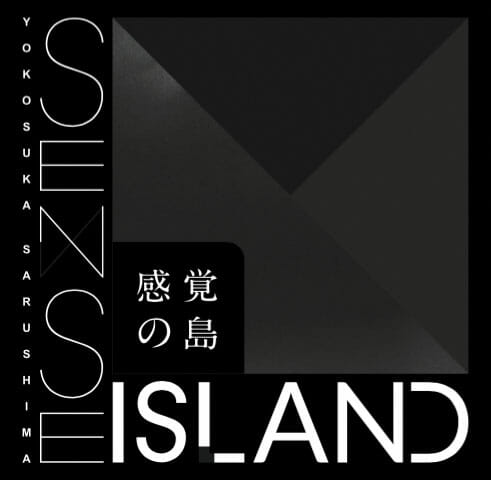 夜の無人島を舞台にしたアートプログラム「Sense Island －感覚の島－ 暗闇の美術島」が11月から開催