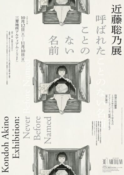 近藤聡乃展 呼ばれたことのない名前 デザイン アートの展覧会 イベント情報 Jdn