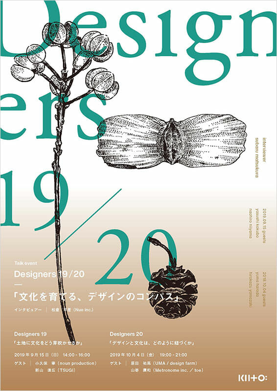 原田祐馬や山㟢廣和ら4名のデザイナーが登壇するトークセッション「文化を育てる、デザインのコンパス」が開催